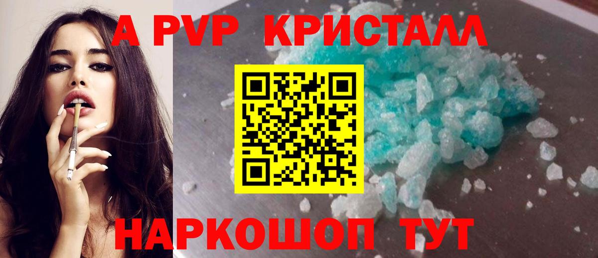 Alpha PVP кристаллы Вологда