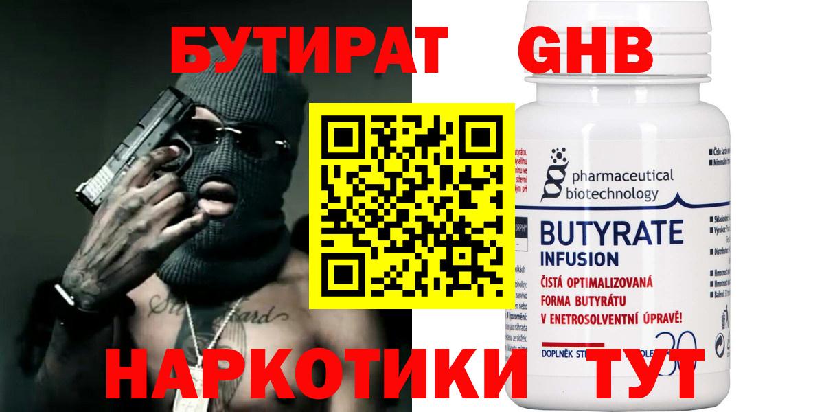 Бутират бутандиол Вологда