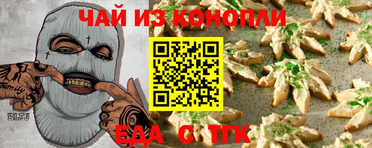 Печенье с ТГК марихуана  Вход с VPN  Вологда 