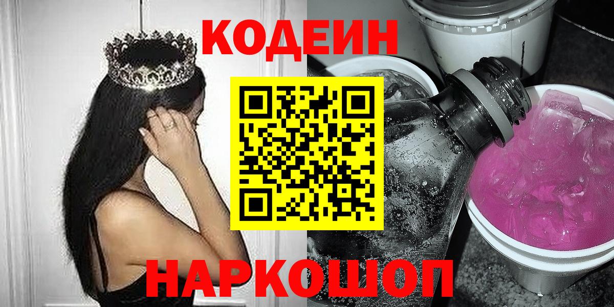 Codein напиток Lean (лин)  Codein напиток Lean (лин)  Вологда  Вход с VPN 