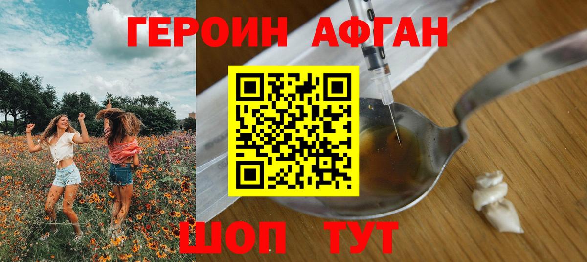 Героин белый Вологда